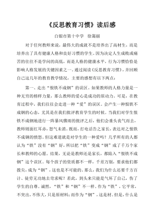 反思教育习惯1
