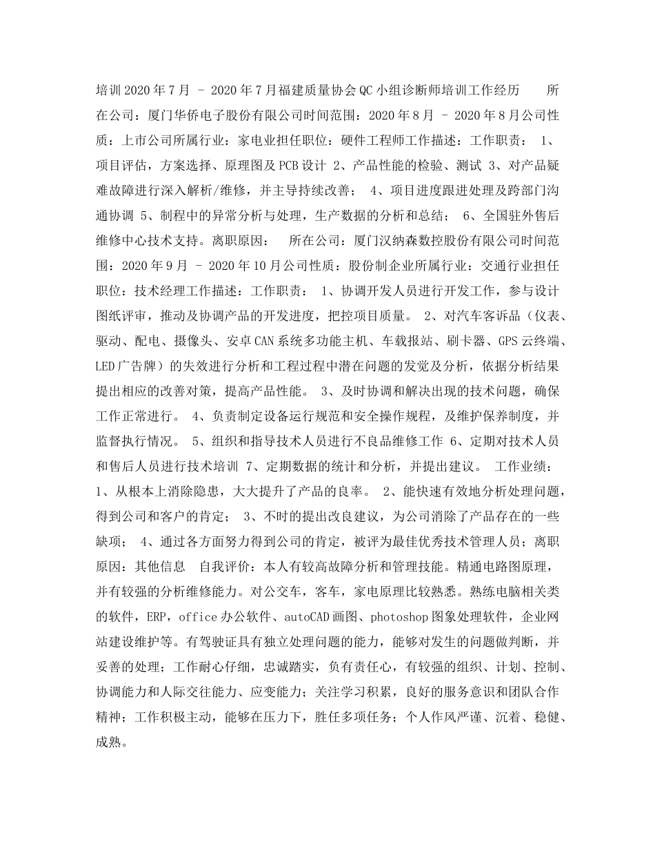 硬件工程师应聘简历表格 _第2页