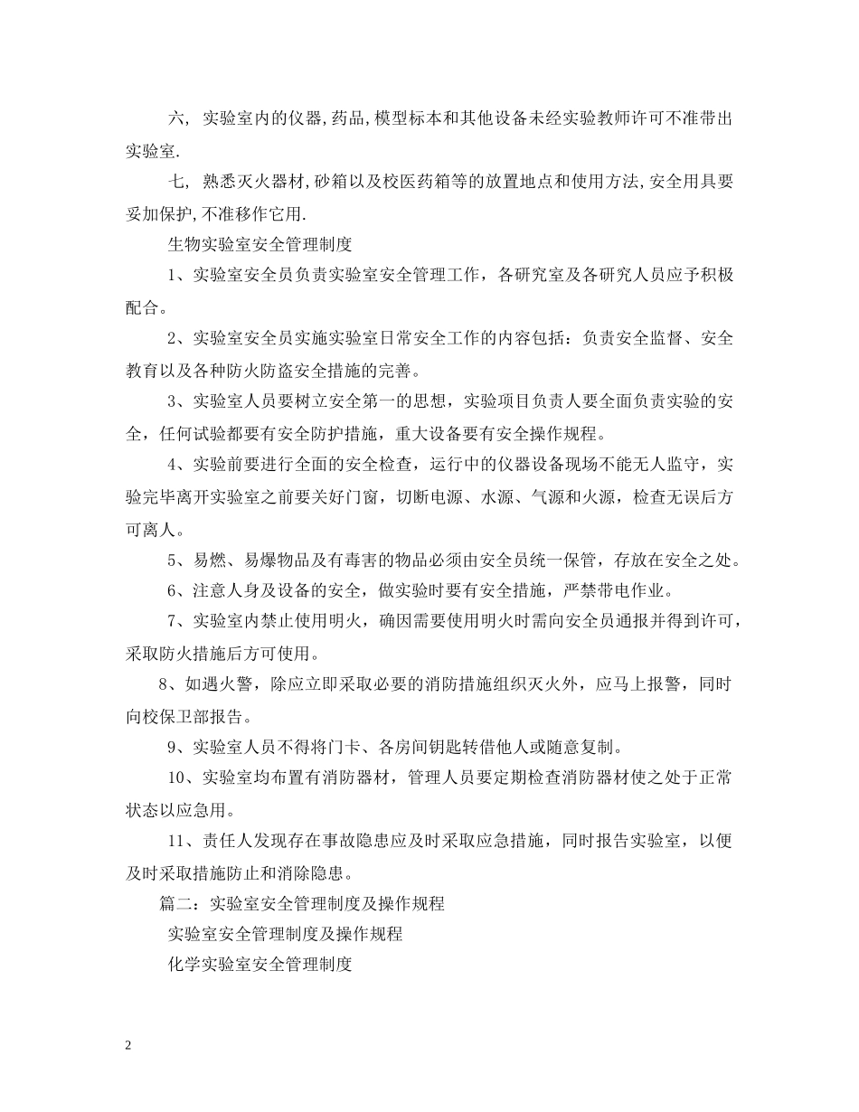 物理实验室安全使用制度 _第2页