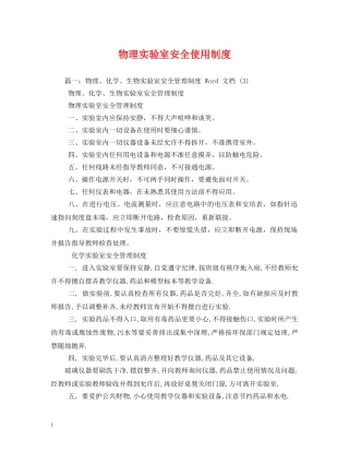 物理实验室安全使用制度 