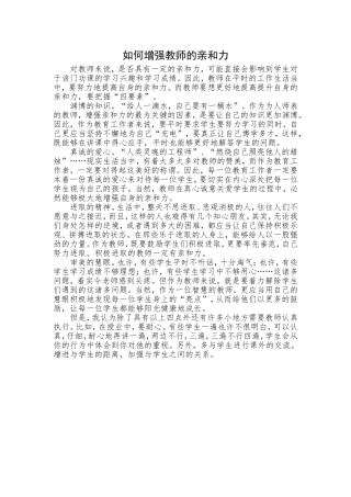 如何增强教师的亲和力