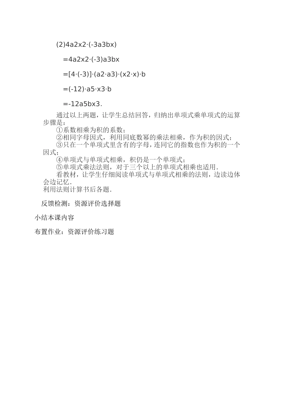 单项式的乘法教学设计_第2页