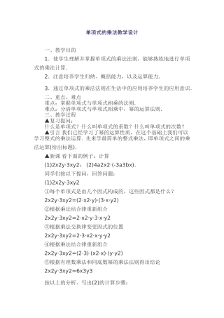 单项式的乘法教学设计