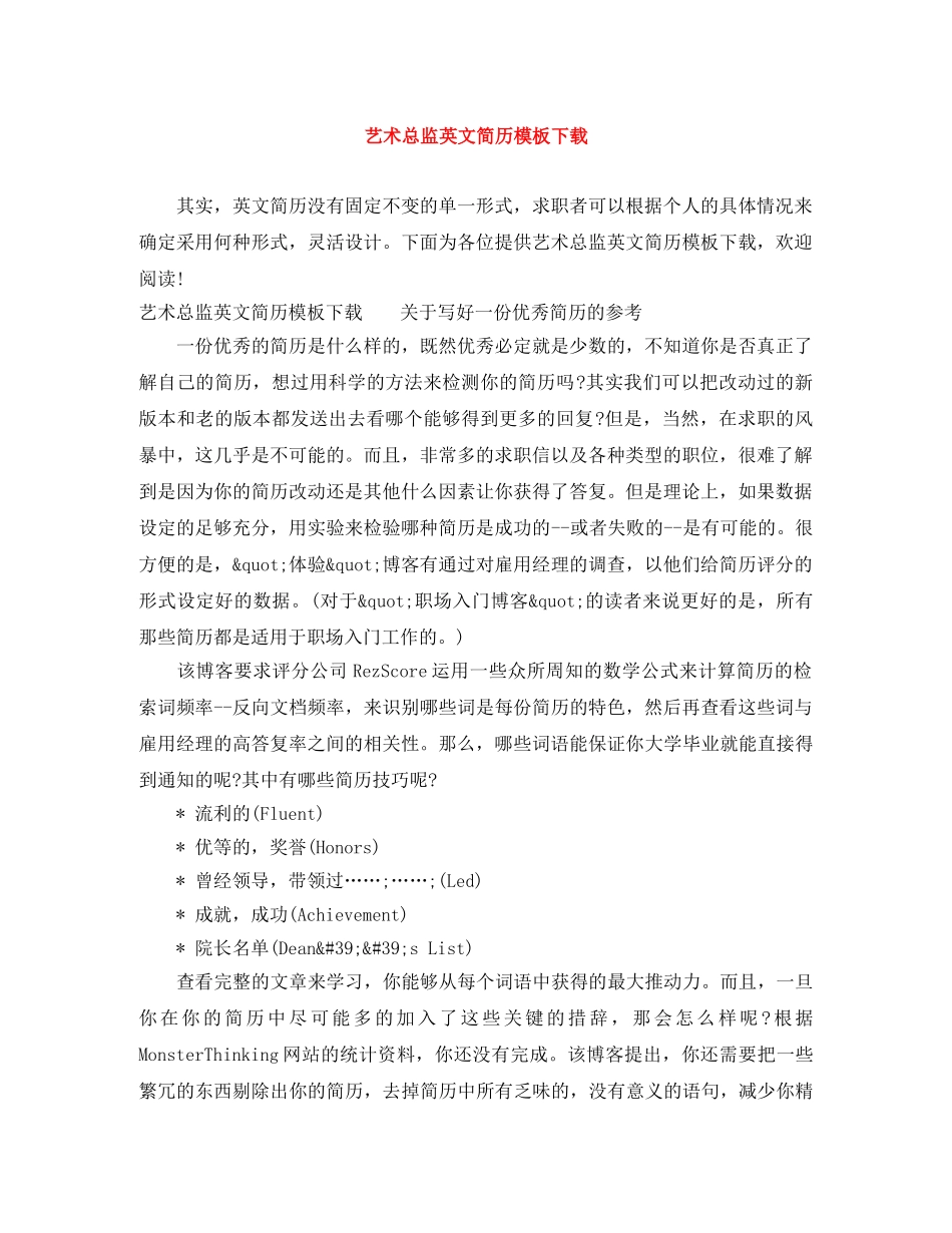 艺术总监英文简历模板下载 _第1页