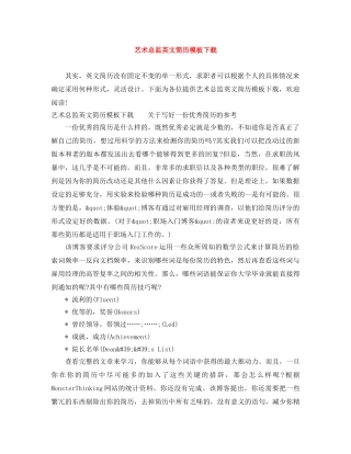 艺术总监英文简历模板下载 