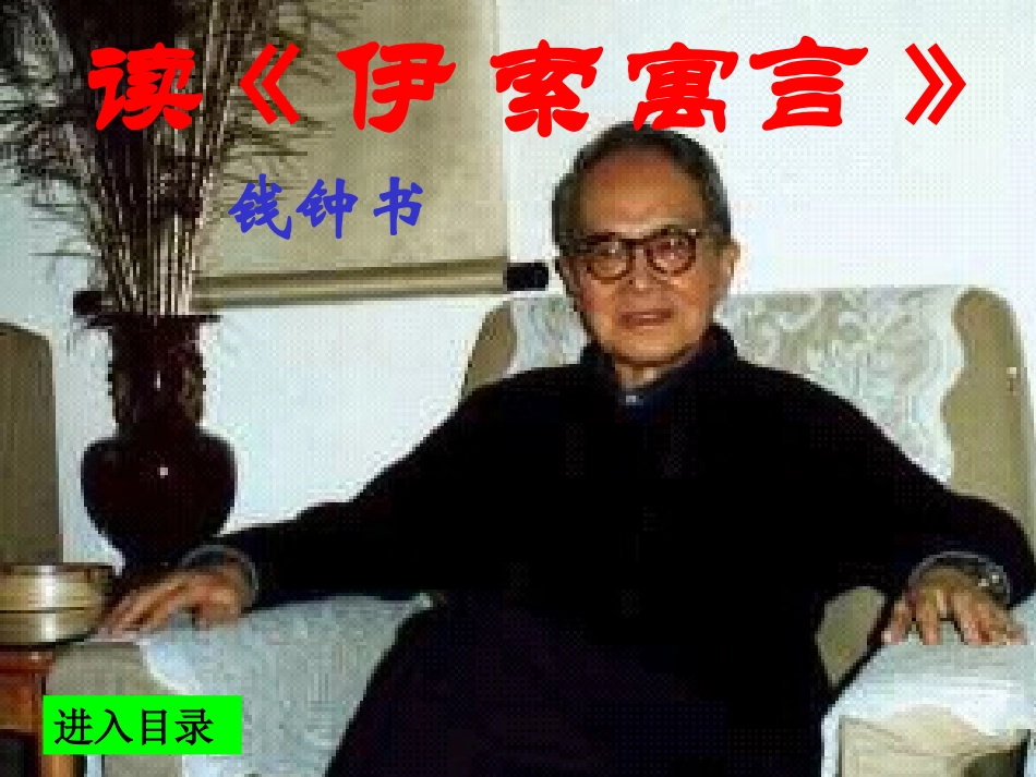 读《伊索寓言》_第1页
