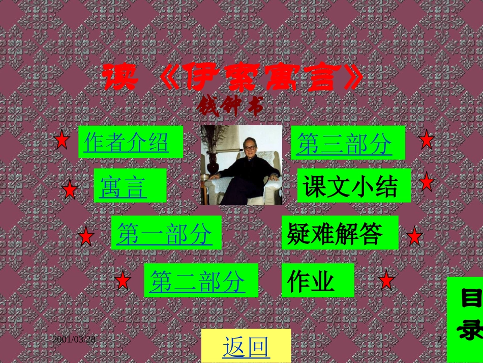 读《伊索寓言》_第2页