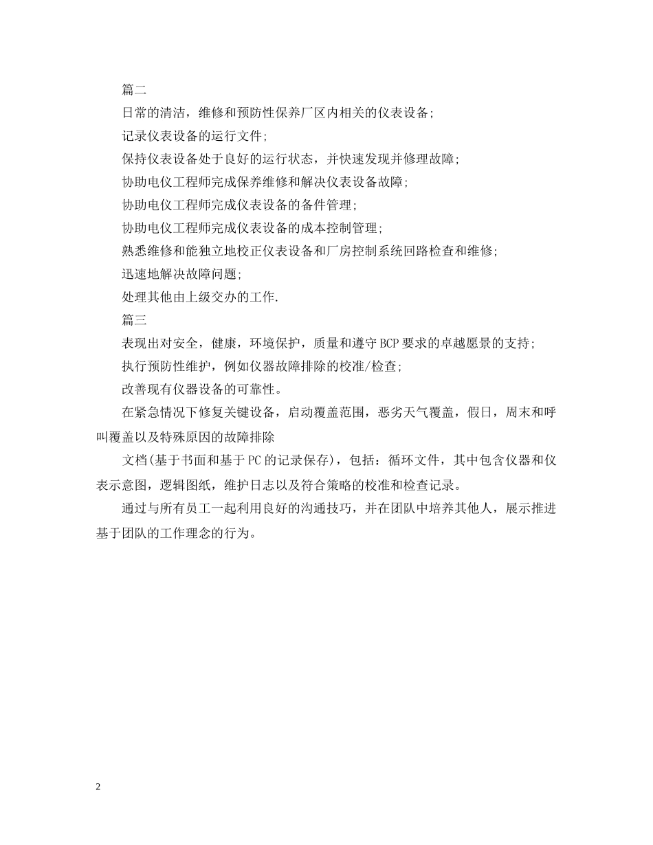 仪表技术员岗位的职责描述_第2页