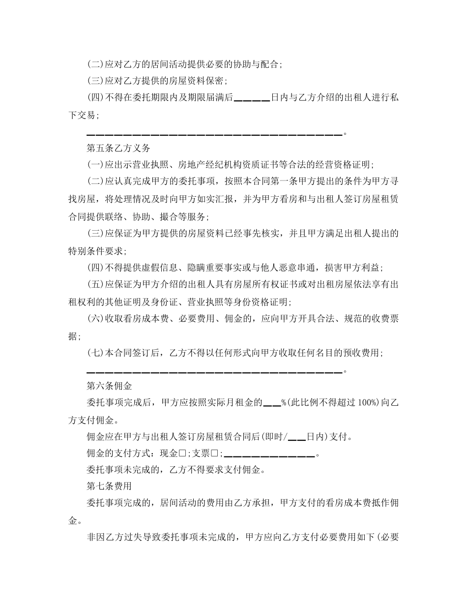 下载个人房屋租赁合同范本_第2页