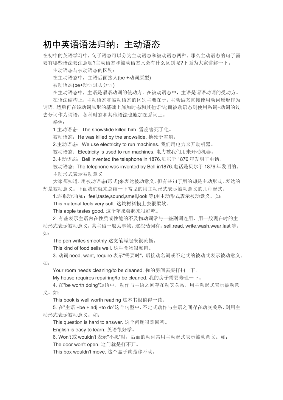 初中英语语法归纳主动语态_第1页