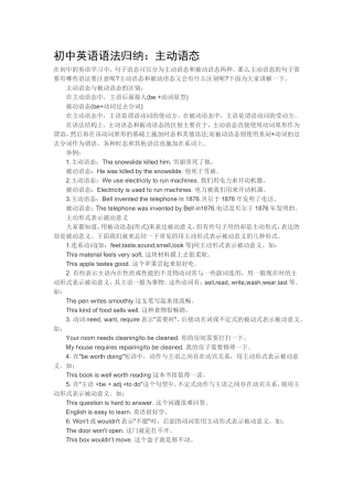 初中英语语法归纳主动语态