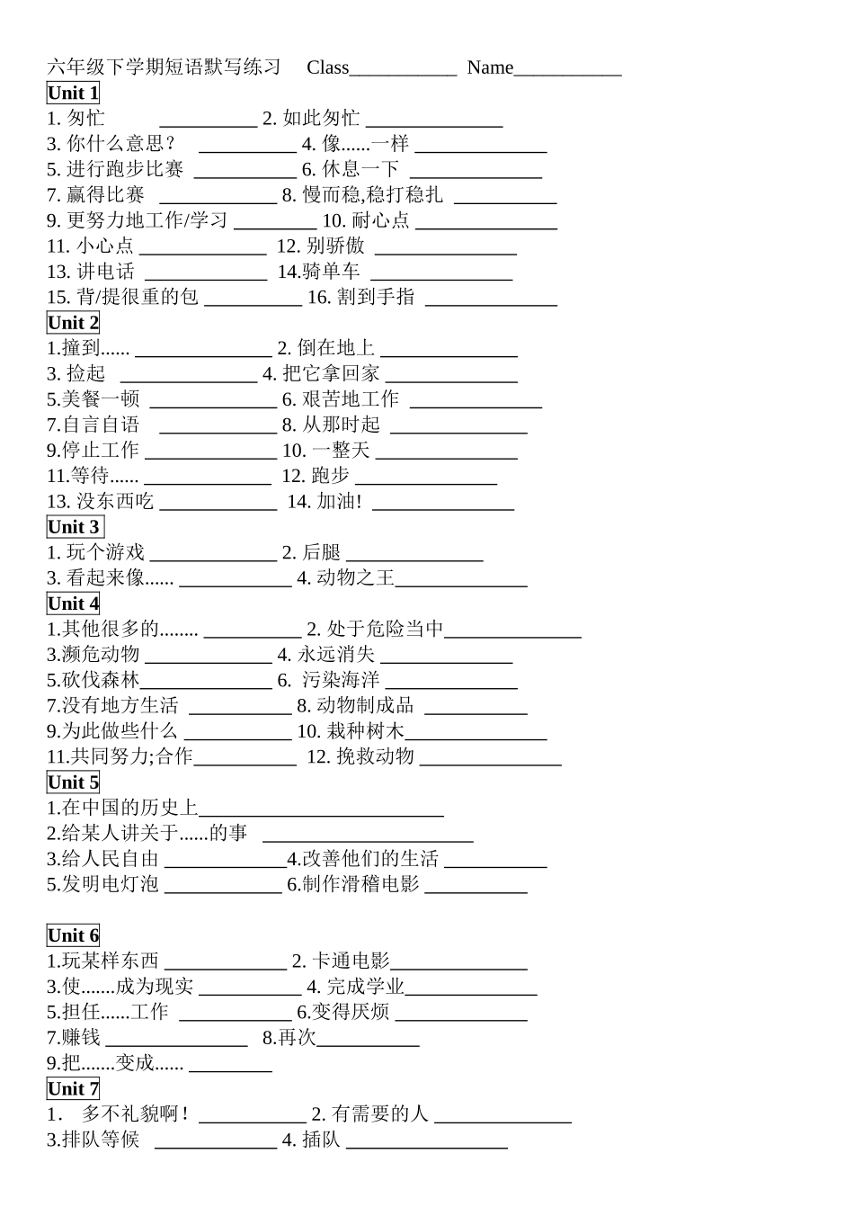 六年级下学期短语默写练习_第1页