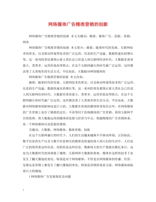 网络媒体广告精准营销的创新 