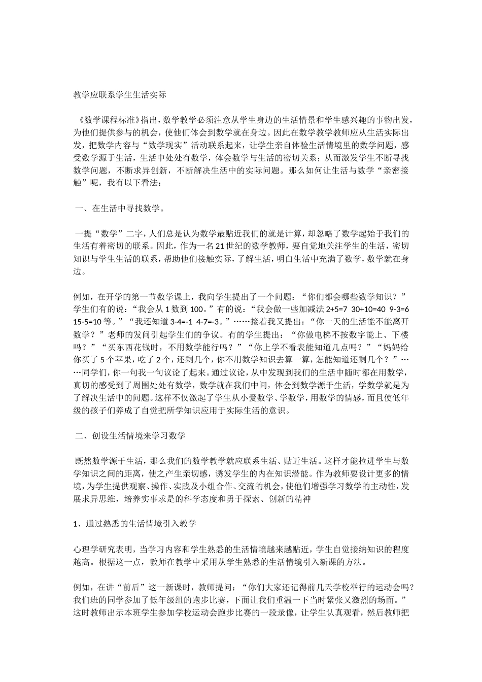 教学应联系学生生活实际_第1页