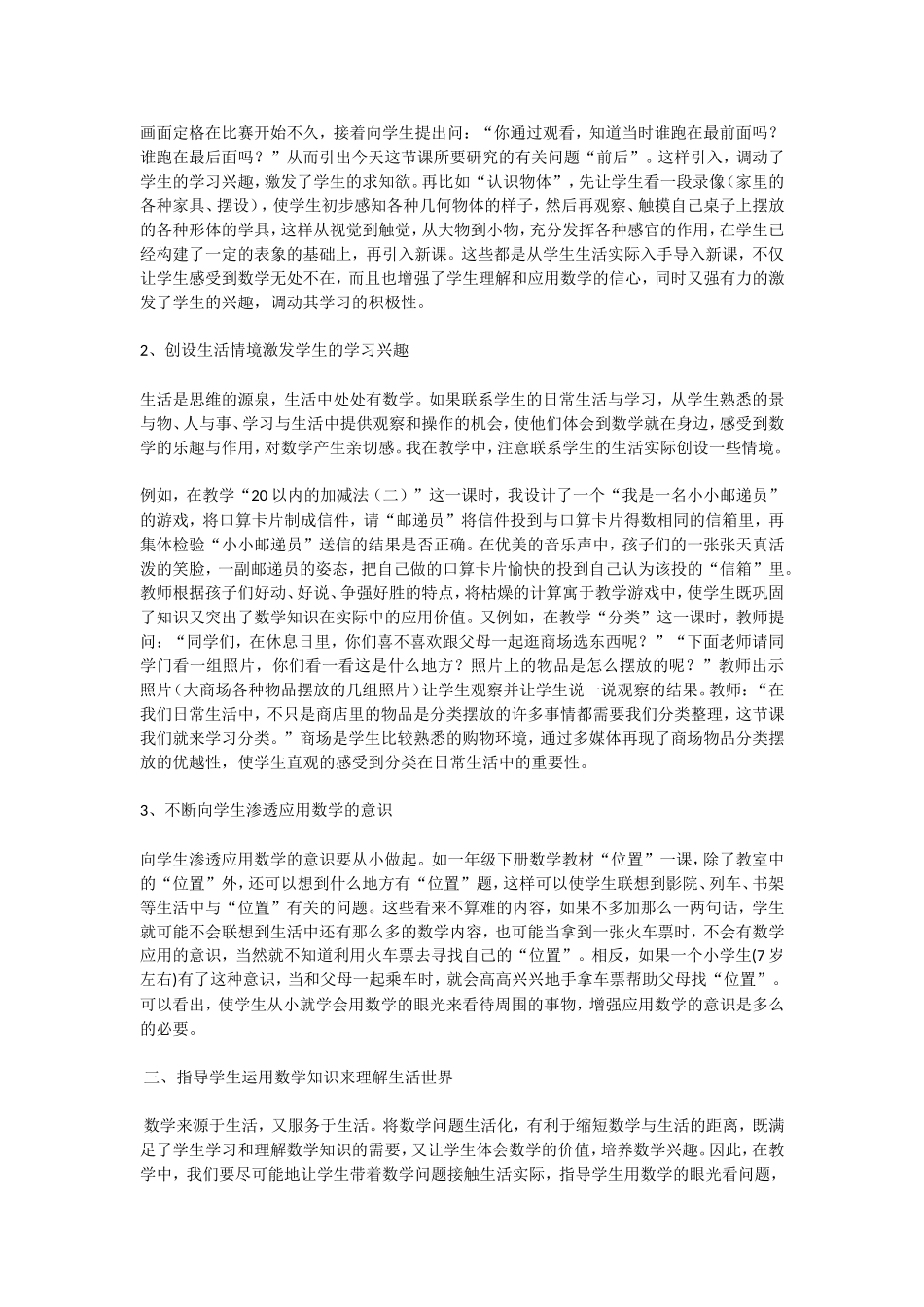 教学应联系学生生活实际_第2页