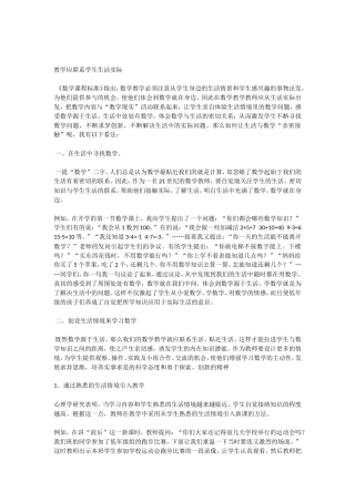 教学应联系学生生活实际