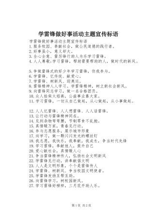 学雷锋做好事活动主题宣传标语