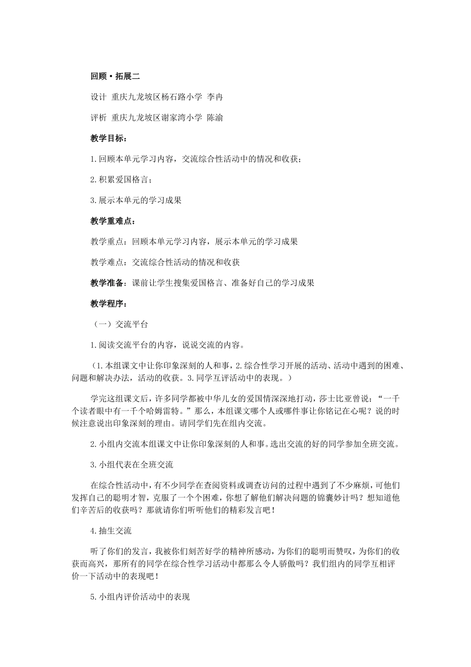 回顾二教学设计_第1页