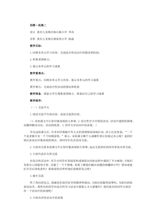回顾二教学设计