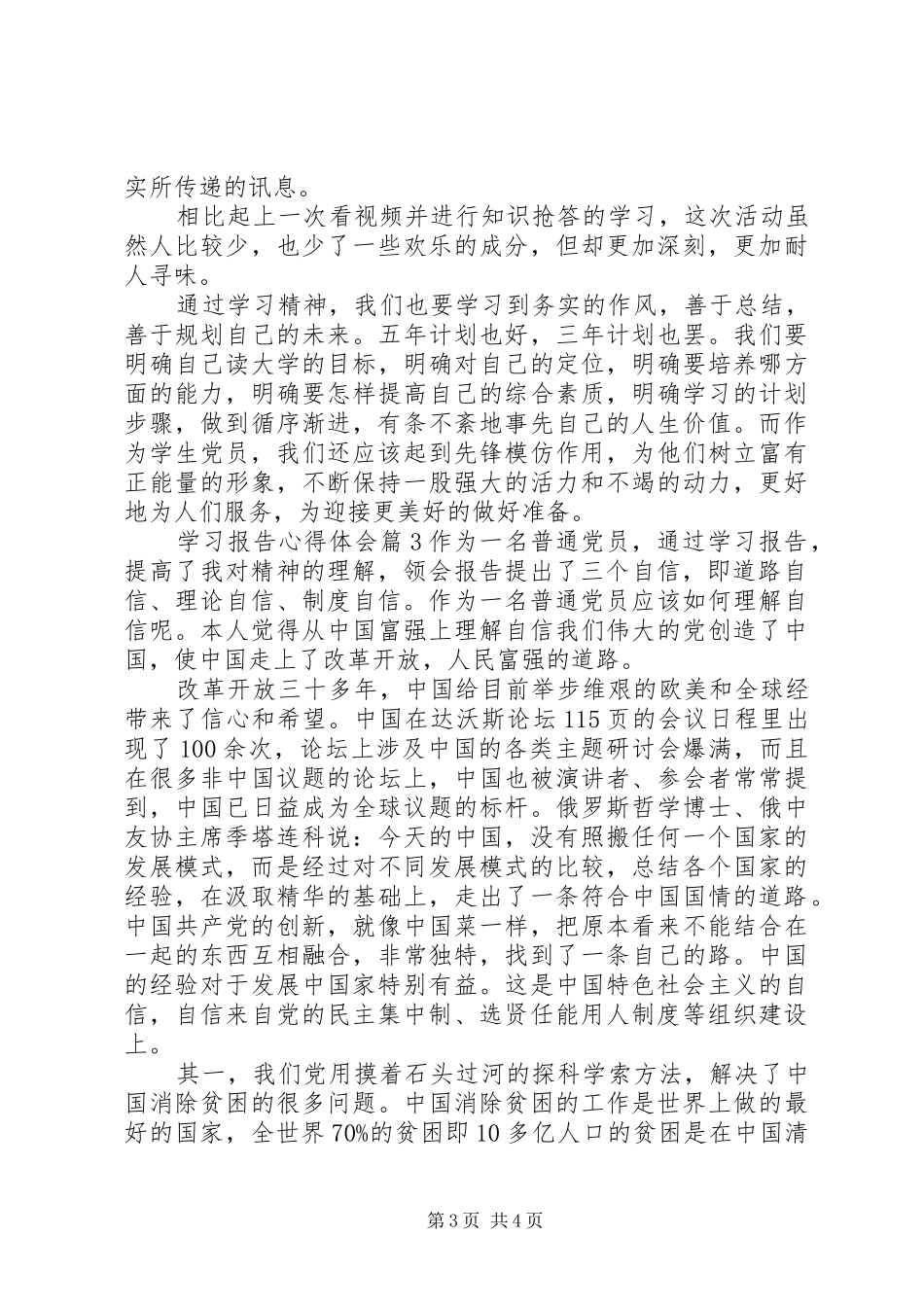 学习党的精神体会心得3篇_第3页