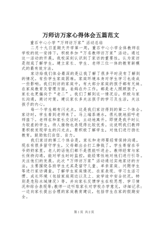万师访万家体会心得五篇范文