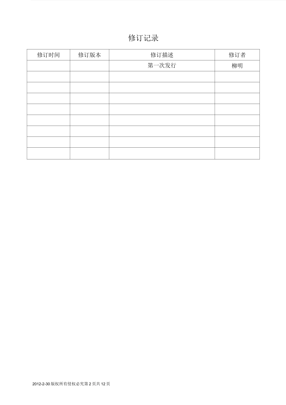 PET质量检验标准分解_第2页