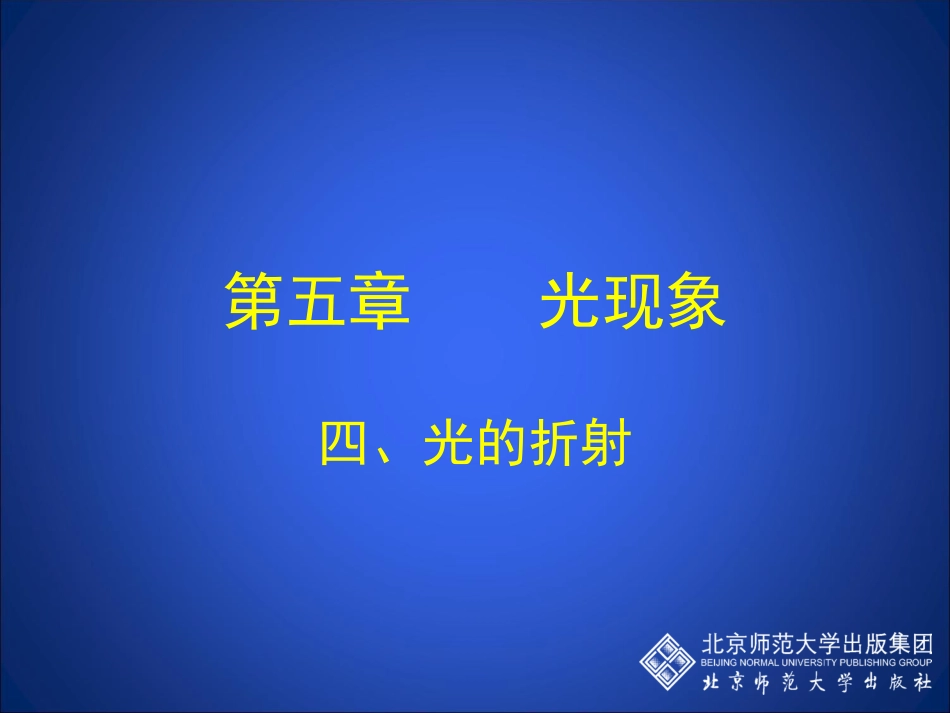 光的折射课件 (2)_第1页