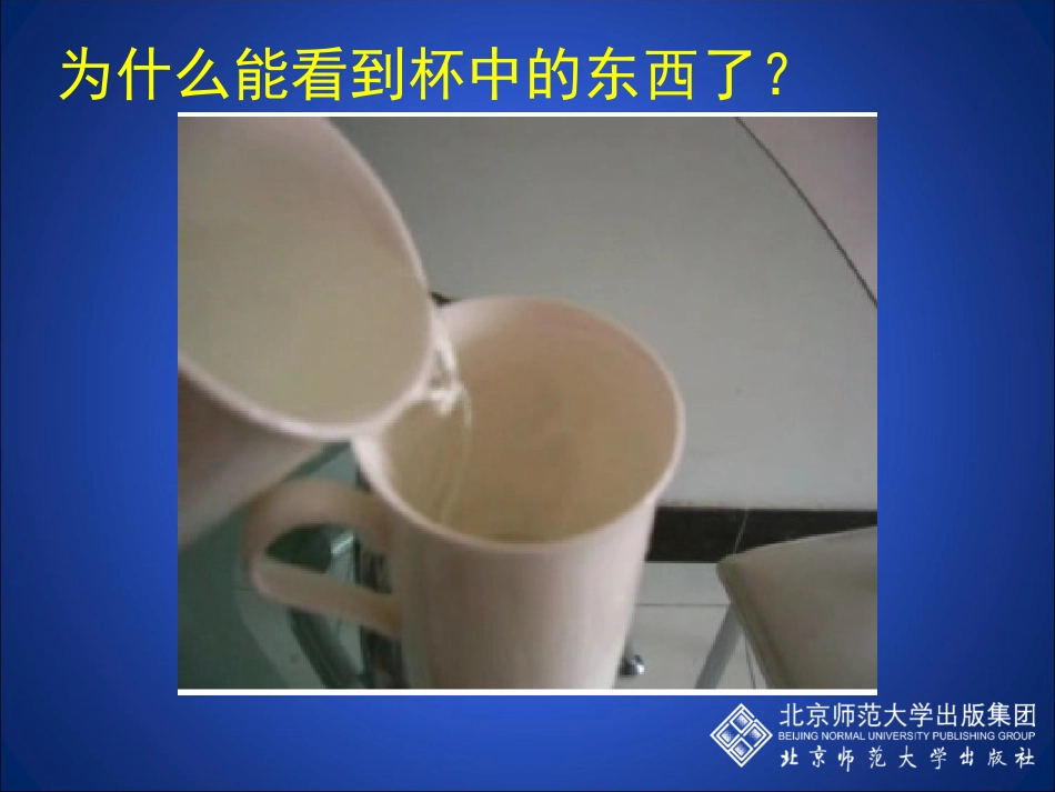 光的折射课件 (2)_第2页