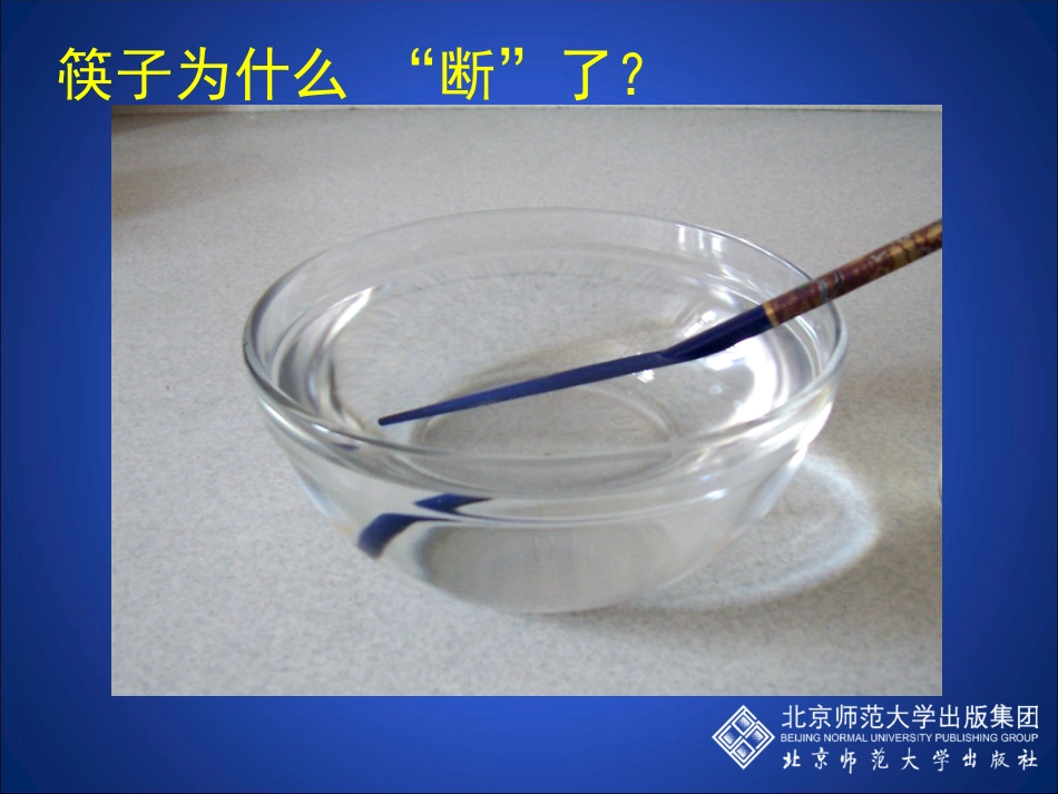 光的折射课件 (2)_第3页