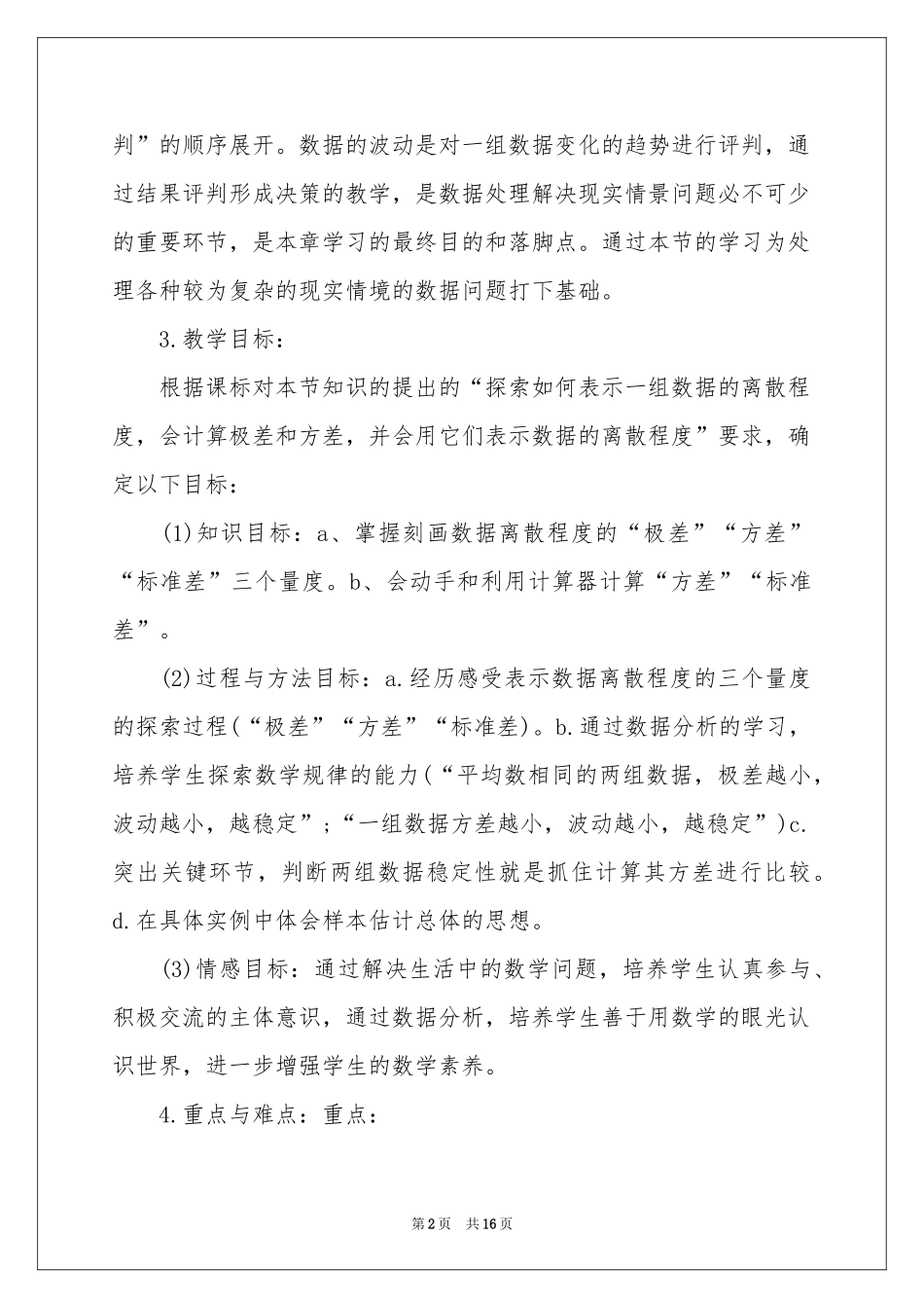 数学说课稿初中3篇_第2页