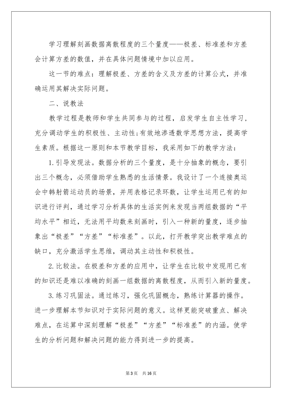 数学说课稿初中3篇_第3页