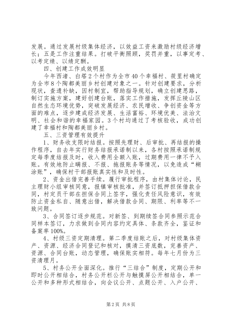 市经管办工作总结 _第2页