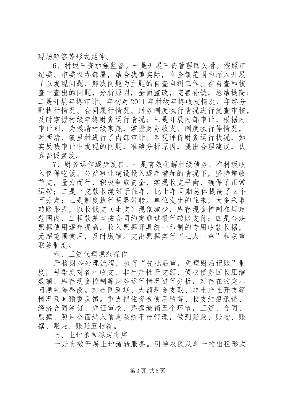 市经管办工作总结 _第3页