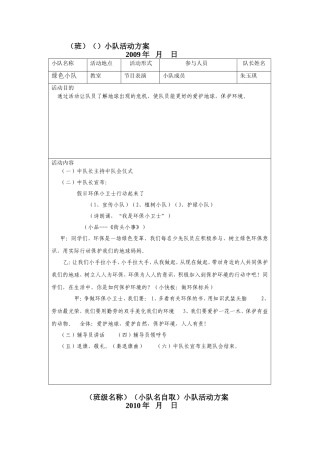 小队活动方案表4