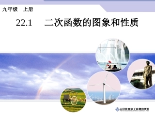 二次函数的图象和性质选学