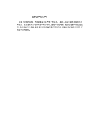 怎样让学生乐学