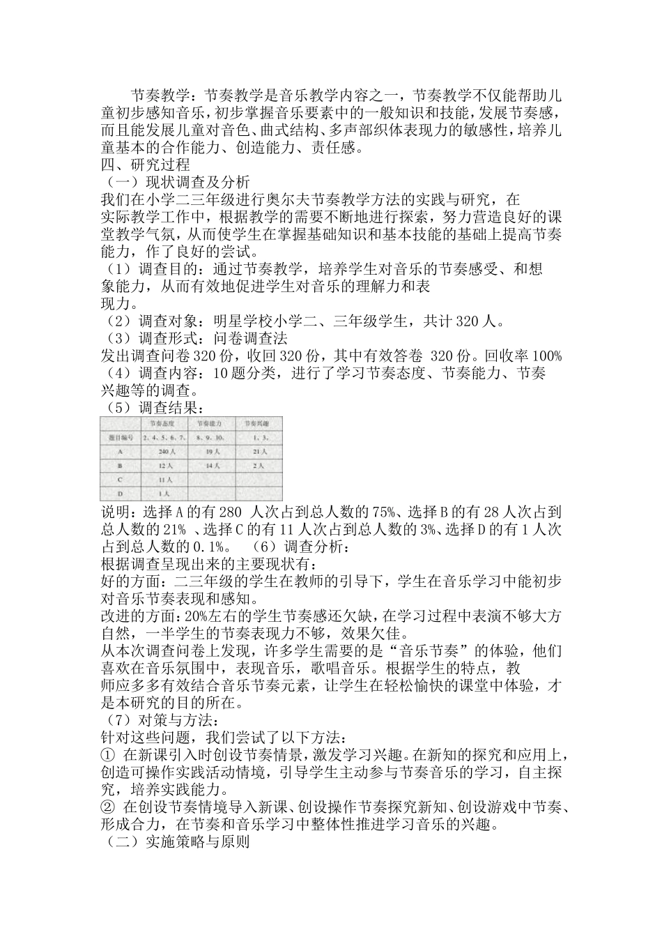 奥尔夫节奏在小学音乐课堂教学中的实践研究_第2页