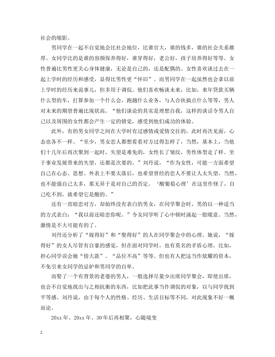 同学聚会要调整好心态 _第2页