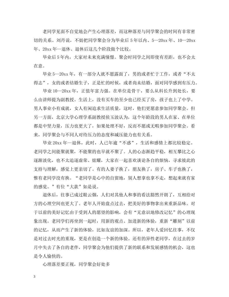 同学聚会要调整好心态 _第3页