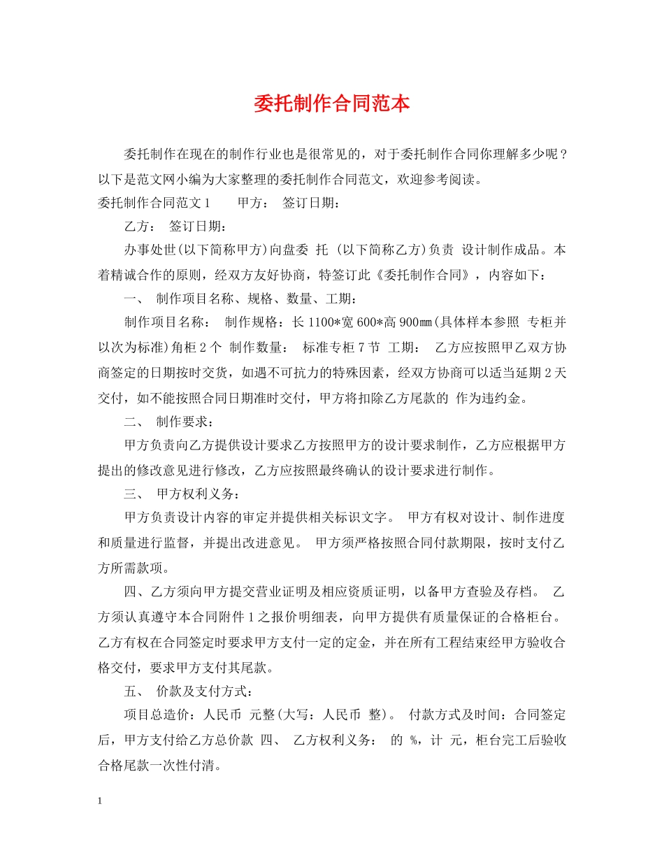 委托制作合同范本 _第1页
