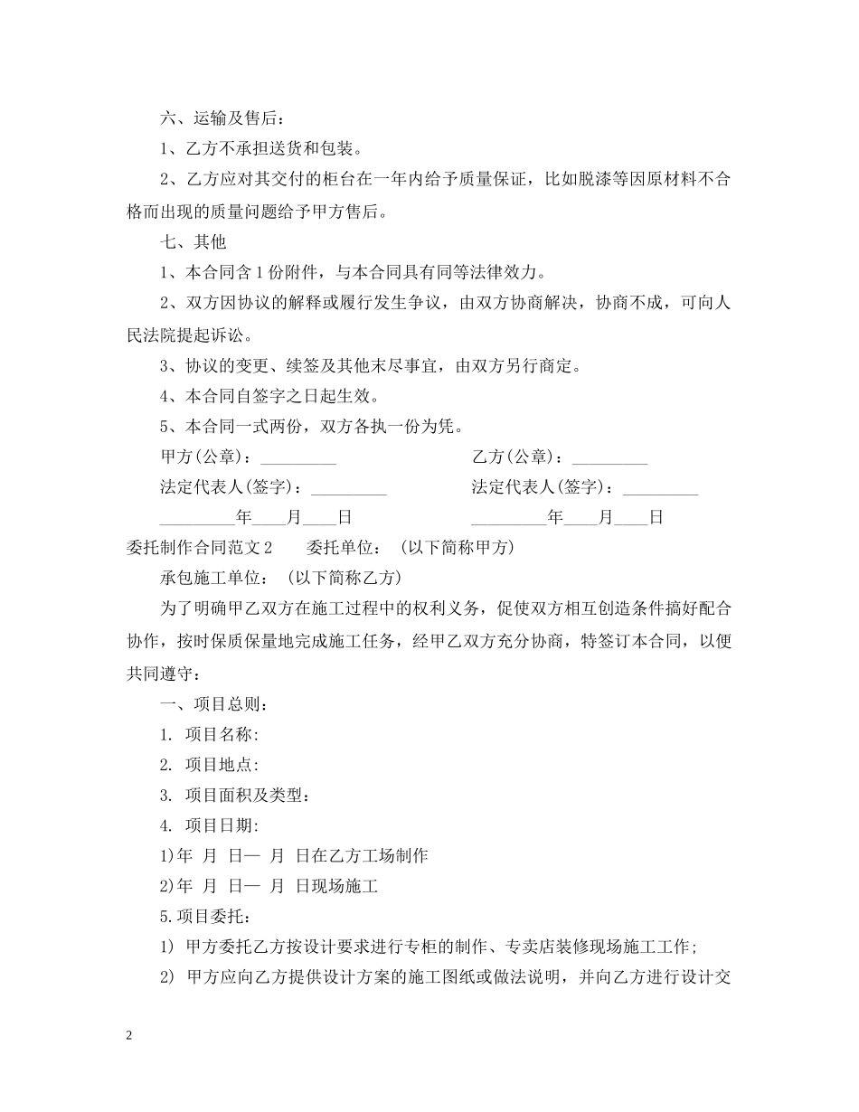 委托制作合同范本 _第2页