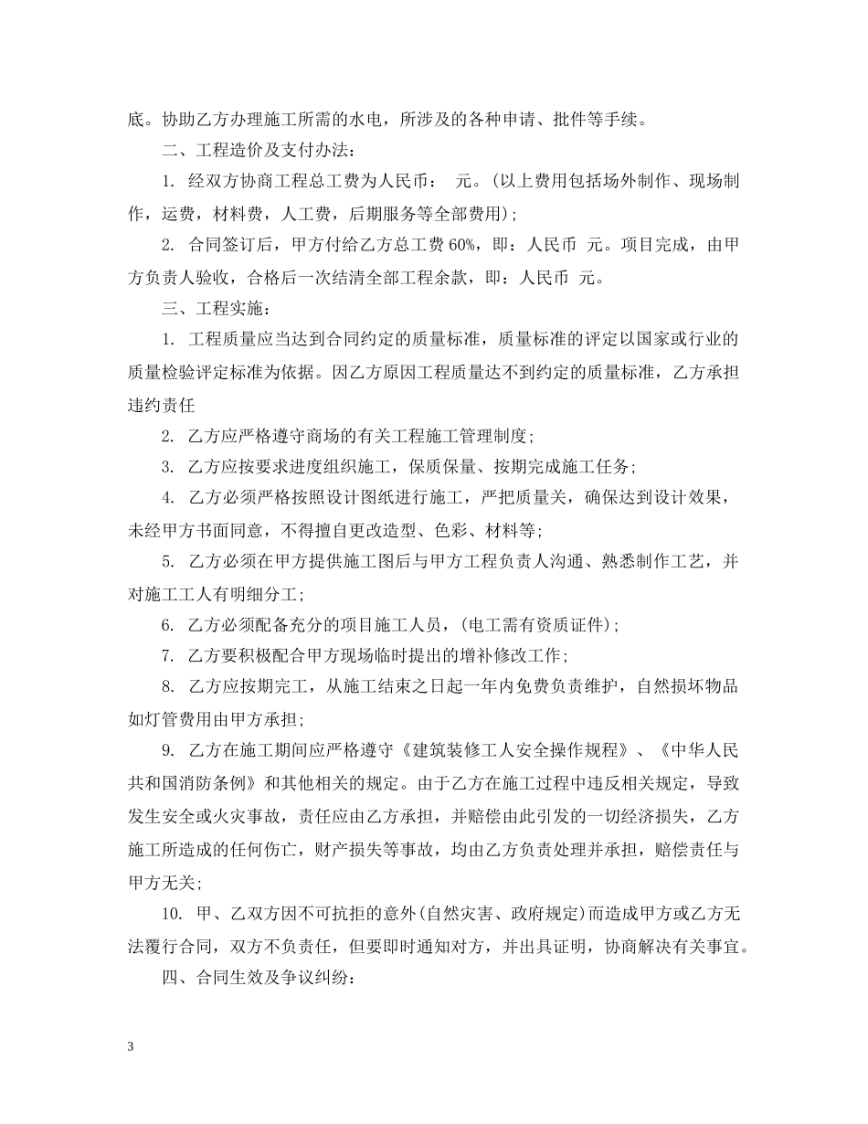 委托制作合同范本 _第3页