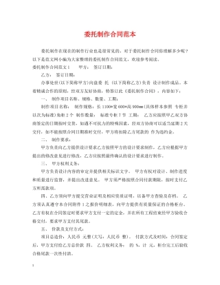 委托制作合同范本 