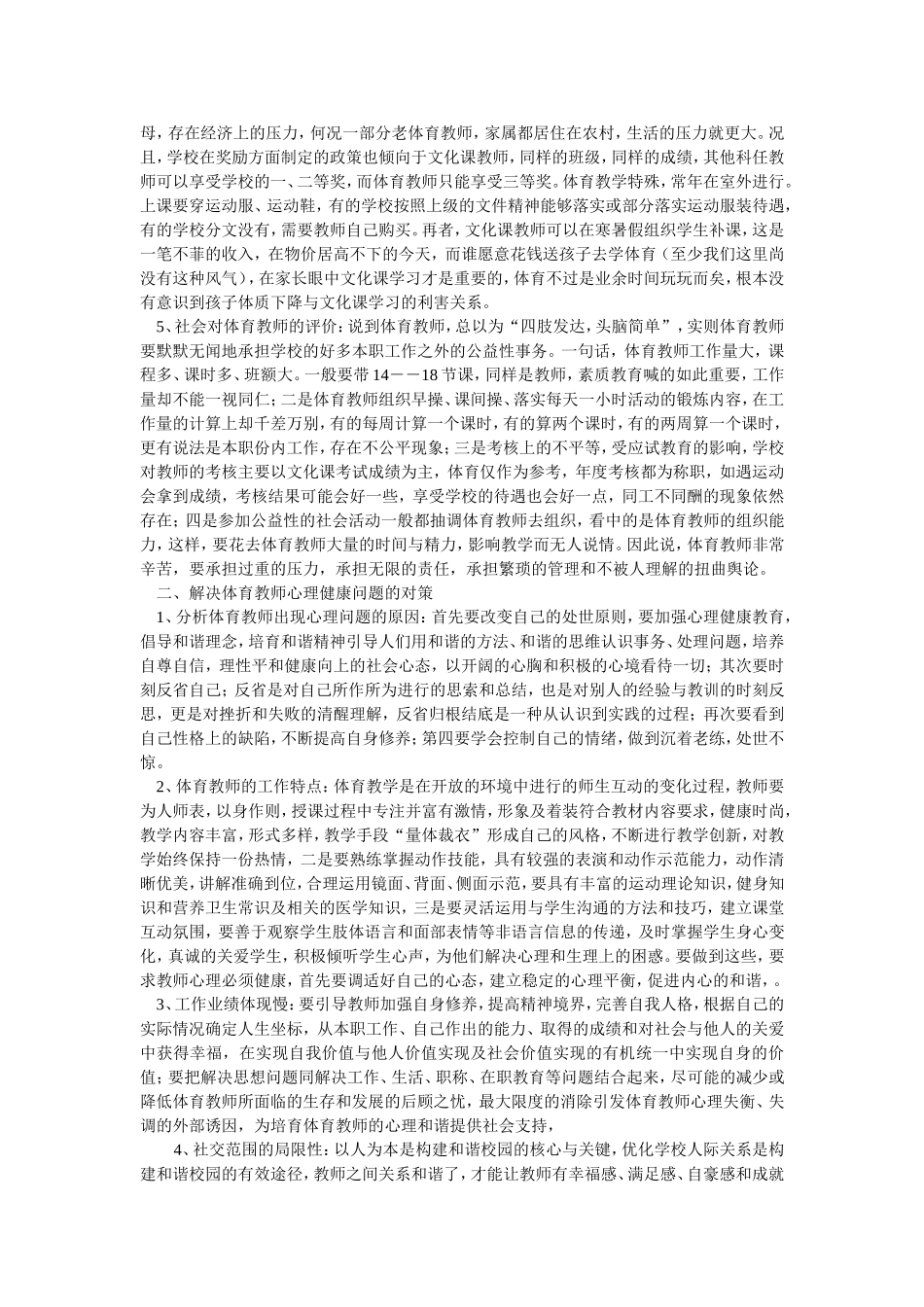 对体育教师心理健康分析_第2页