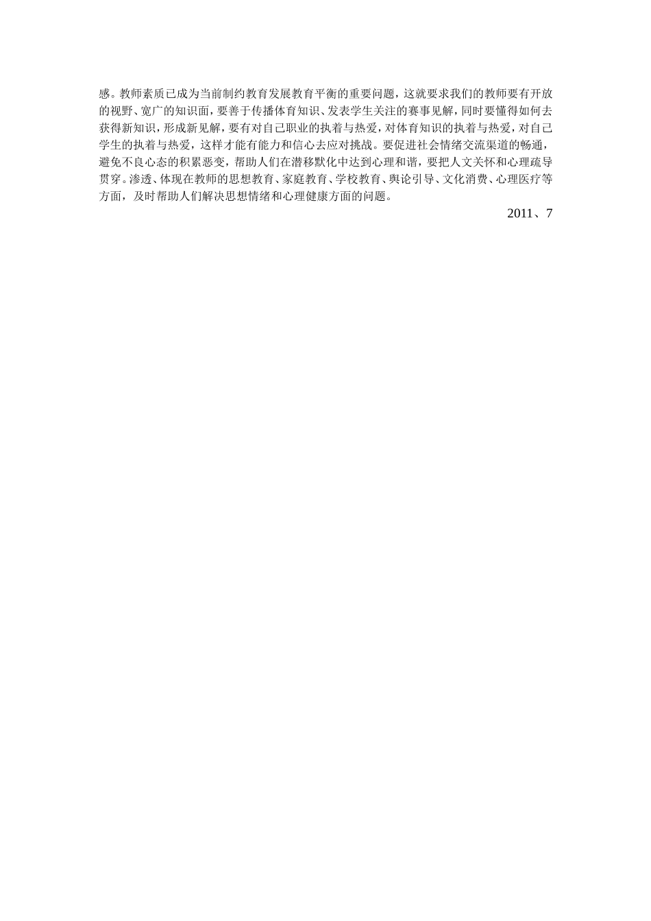 对体育教师心理健康分析_第3页