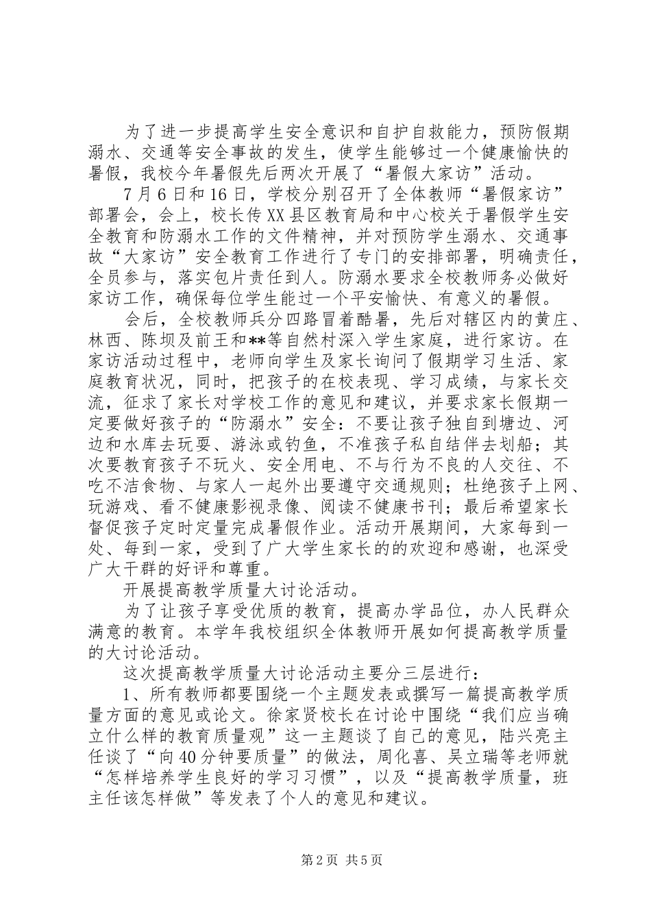 小学年度工作总结 _第2页