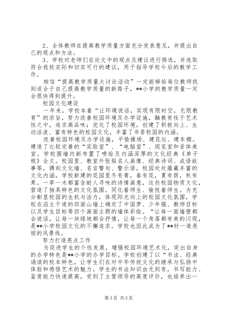 小学年度工作总结 _第3页