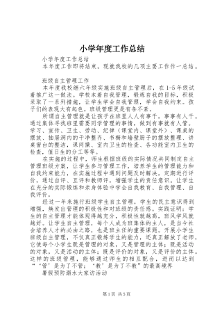 小学年度工作总结 