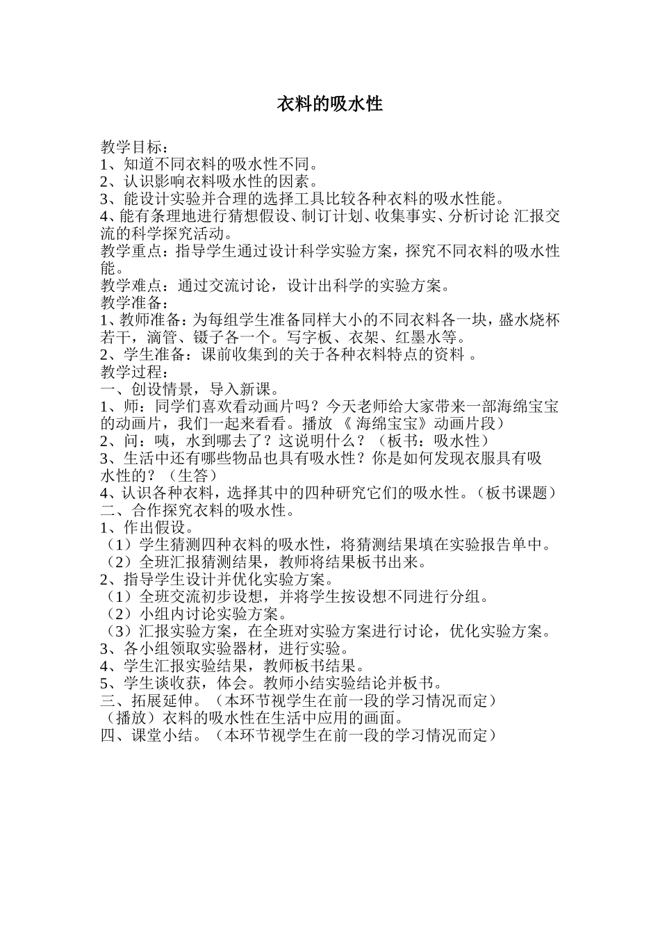 衣料的吸水性_第1页