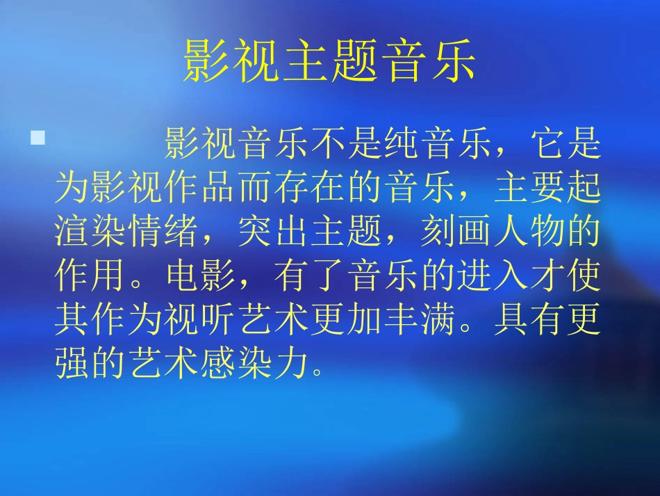 影视作品赏析_第2页